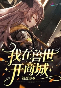 I Open a Shopping Mall in the Beast World