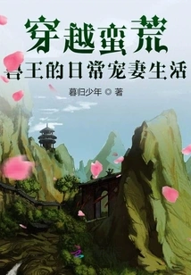 Traveling Through the Wilderness: His Royal Highness's Daily Life as a Doting Wife