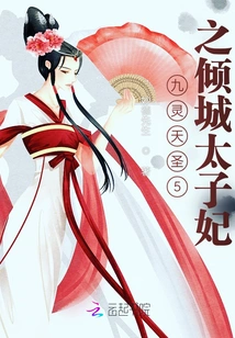 Jiuling Tiansheng 5: the Alluring Crown Princess