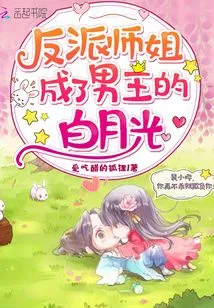 The Villainous Senior Sister Becomes the Male Protagonist's Bai Yueguang