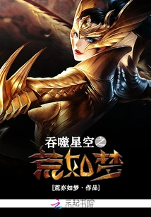 Devouring the Starry Sky, the Desert is Like a Dream