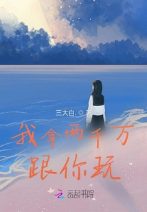 I'll Give You 20 Million to Play with You