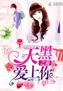 Fall in Love with You Before Dark