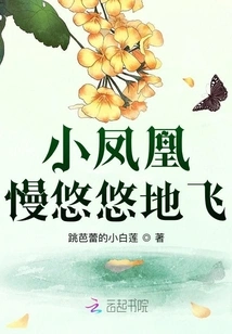 The Little Phoenix Flies Slowly