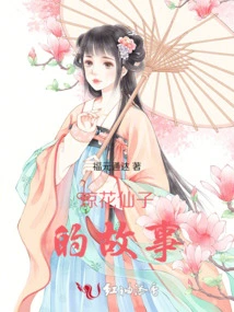 The Story of Qionghua Fairy