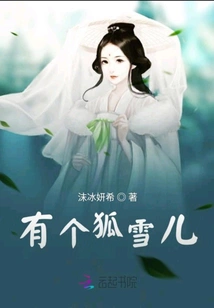 There is a Fox Xue'er