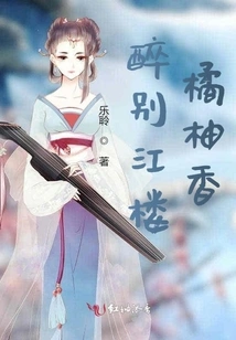 Zuibiejianglou Tangerine and Pomelo Fragrance