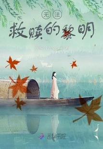 The Irredeemable Dawn