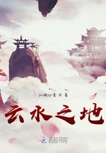 Land of Clouds and Water