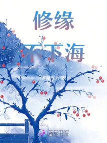 Don't Go to the Sea to Cultivate a Relationship