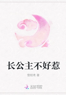 The Eldest Princess is Not Easy to Mess With