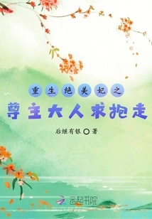 The Lord Who is Reborn as a Beautiful Concubine Begs to Be Carried Away