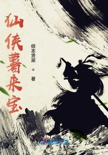 Xian Xia Shu Lai Bao