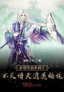 Eternal Apocalypse System: the Legend of Immortal Heavens and Freedom