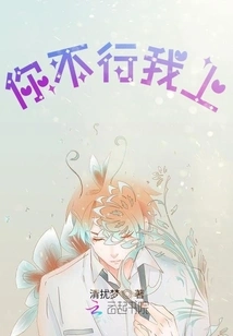 If You Can't Do It, I'll Do It