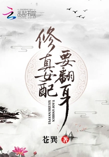 The Female Cultivator Wants to Make a Comeback