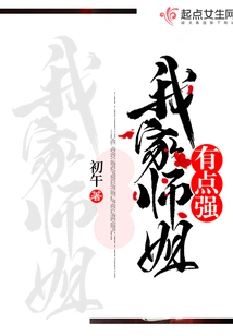 My Senior Sister is a Bit Strong