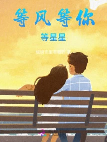 Waiting for the Wind, Waiting for You, Waiting for the Stars