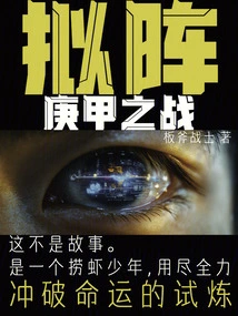 Matroidal Formation: the Battle of Gengjia