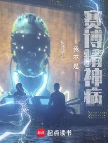 I'm Not a Cyberpsycho