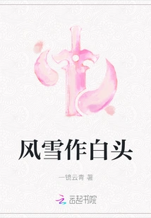 Snow and Wind Make White Hair