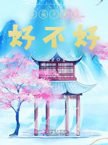 Nuwa, Please Don't Cry, Okay?