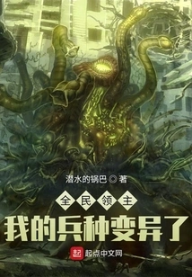 Lord of All: My Troops Have Mutated