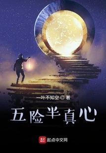 Five Dangers and Half Sincerity