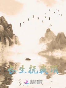 Immortality Touches My Head