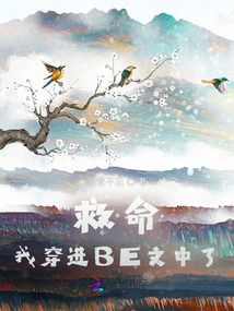 Help, I Slipped into the Be Text