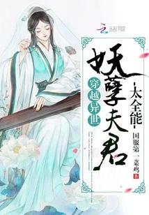 Traveling Through Another World, the Evil Husband is Too Omnipotent