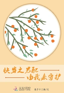 I Will Protect the Male Partner of Quick Wear