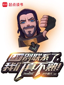 Don't Contact Lpl, We Are Really Unfamiliar!