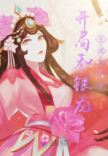 Begin the Game and Become Best Friends with the Silver Dragon King