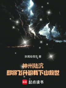 Shenzhou Luchen, I Am About to Ascend and Go Down the Mountain to Save the World