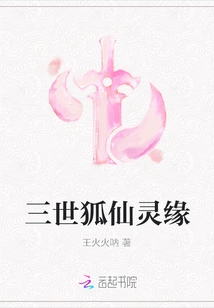 Third Generation Fox Fairy Spiritual Fate