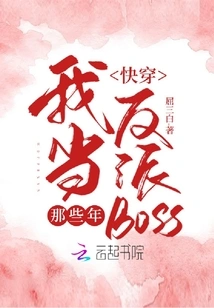 Quick Travel: the Years I Was a Villain Boss