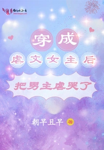 After Dressing up as the Heroine of a Sadistic Novel, She Tortured the Male Protagonist to Tears