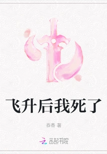 I Died after Ascension