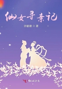 Fairy's Search for a Marriage