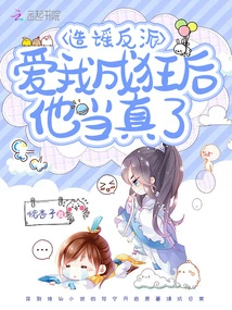 After the Rumor-mongering Villain Fell Madly in Love with Me, He Took it Seriously