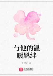 The Warm Bond with Him