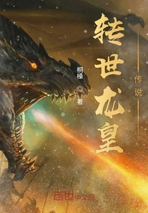 The Legend of the Reincarnated Dragon King