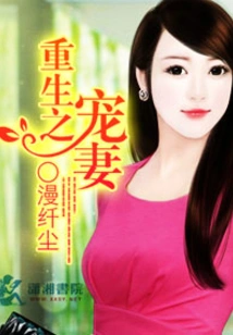 Rebirth of the Doting Wife of a Famous Family