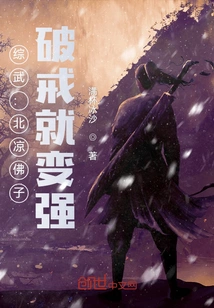 Zongwu: Beiliang Buddha, If You Break the Precepts, You Will Become Stronger!