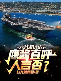 Are Sixth-generation Machines Lagging Behind? Does Yingjiang Address People Directly?