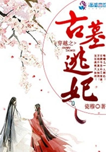 Time Travel and Escape from the Ancient Tomb