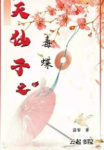 The Poisonous Butterfly of the Fairy