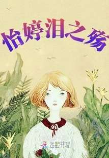 The Sorrow of Yiting's Tears