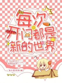 Every Time You Open the Door, It's a New World